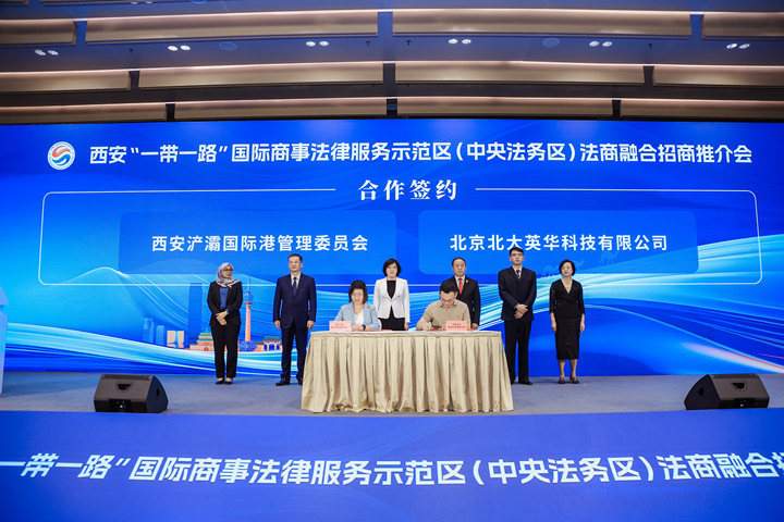 我市举办西安“一带一路”国际商事法律服务示范区（中央法务区）法商融合招商推介会(图2)