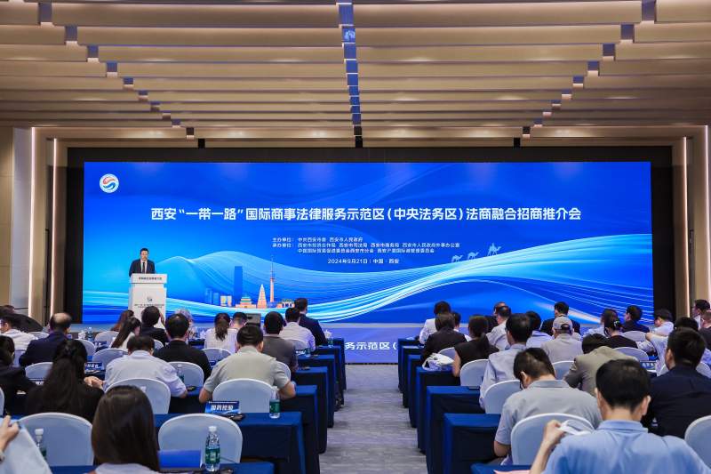 我市举办西安“一带一路”国际商事法律服务示范区（中央法务区）法商融合招商推介会(图1)