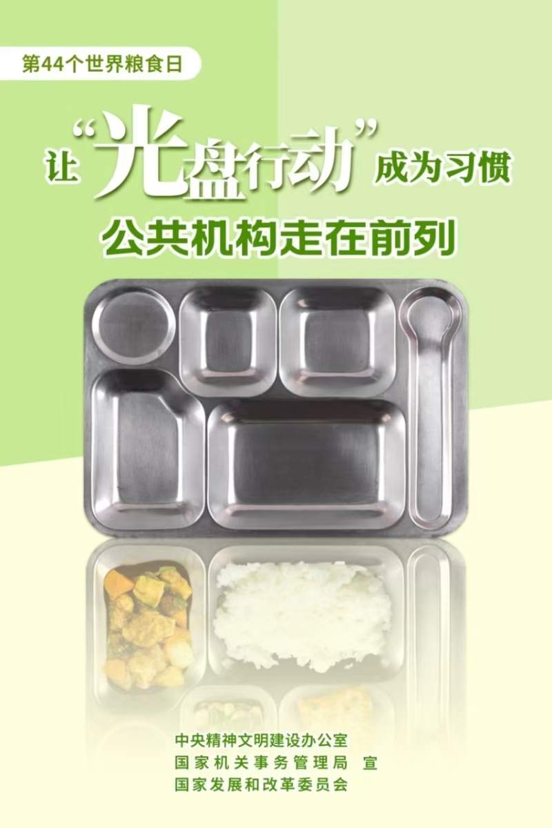 第44个世界粮食日(图2)