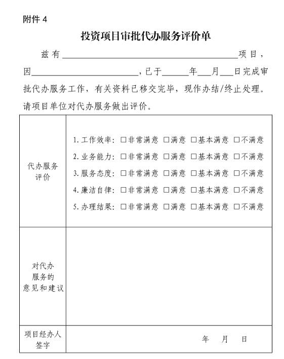 西安市投资项目审批代办服务实施办法(图4)
