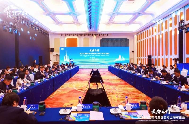 “长安之约”西安市与跨国公司上海对话会隆重召开 - ��ý���鱨��վ