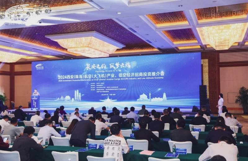 2024西安（珠海）航空（大飞机）产业、低空经济招商投资推介会顺利举办 - ��ý���鱨��վ