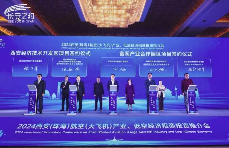 2024西安（珠海）航空（大飞机）产业、低空经济招商投资推介会顺利举办(图2)