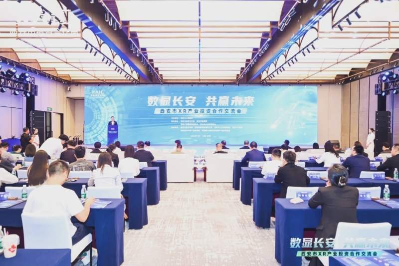 “数显长安 共赢未来”西安市XR产业投资合作交流会在深圳成功举办 - ��ý���鱨��վ