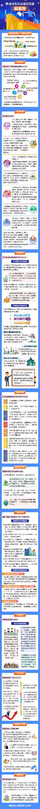 推动开发区高质量发展“加速跑” 到2025年我市开发区生产总值总和占全市60%左 - ��ý���鱨��վ