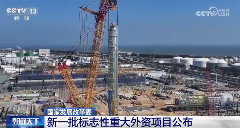 新一批标志性重大外资项目在华落地 2025年稳外资政策将持续发力 - ��ý���鱨��վ