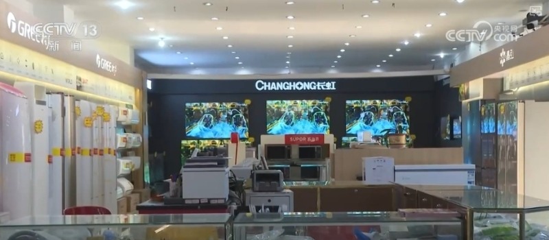 两新”“国补”下乡进村 创新服务激活农村市场消费活力(图8) 两新”“国补”下乡进村 创新服务激活农村市场消费活力(图8)