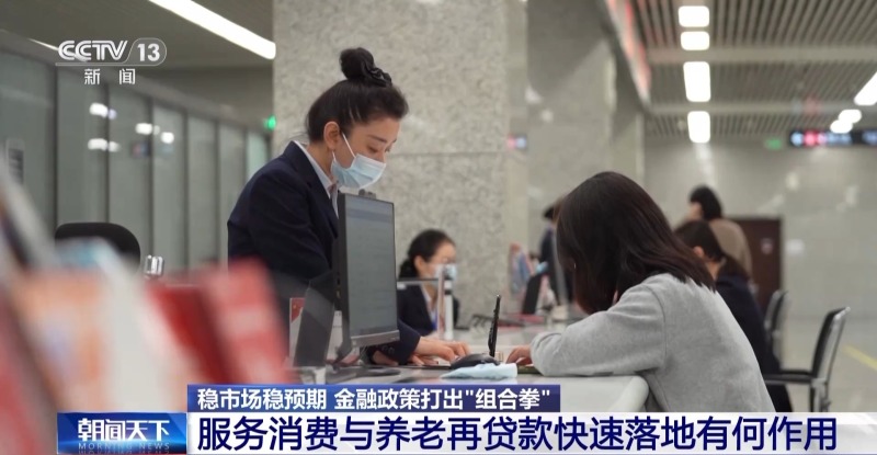 事关普惠养老、债券市场“科技板”……一揽子金融政策打出“组合拳”(图1)