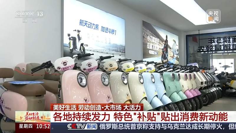 大市场 大活力丨特色“补贴”贴出消费新动能 “万亿级”市场潜力持续释放(图2) 大市场 大活力丨特色“补贴”贴出消费新动能 “万亿级”市场潜力持续释放(图2)