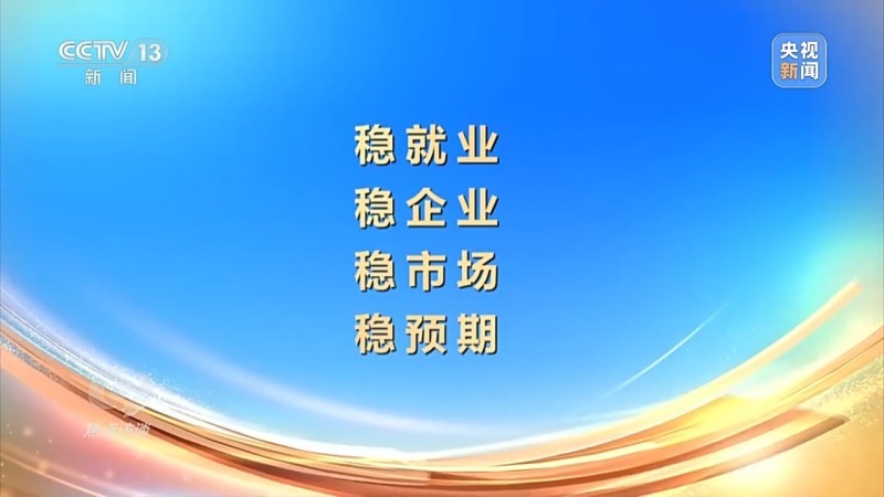 焦点访谈丨以高质量发展的确定性应对外部环境急剧变化的不确定性(图6)