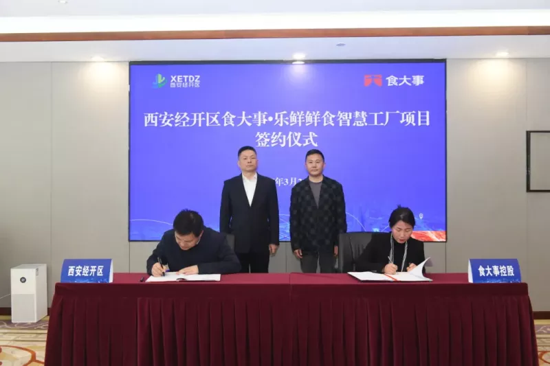 投资西安 | 优质产业项目密集“上新”（3.15-3.23） - ��ý���鱨��վ