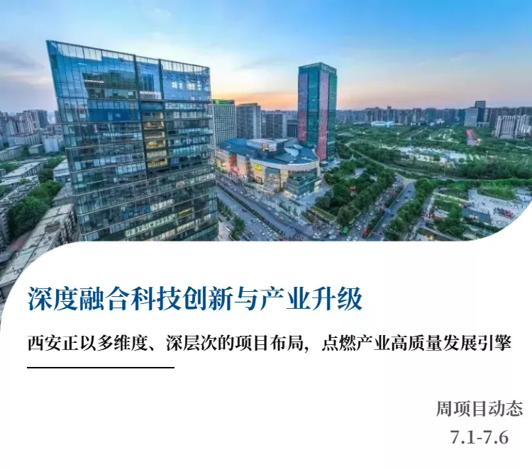 投资西安 | 创新驱动赋能，产业发展“多点开花” - ��ý���鱨��վ
