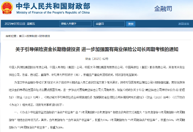 新华鲜报丨考核“指挥棒”升级！保险“长钱”入市更顺畅 - ��ý���鱨��վ