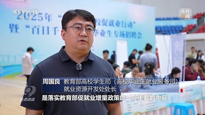 焦点访谈丨跨区域招聘、开设微专业……政校企协同发力破解就业难题(图5)