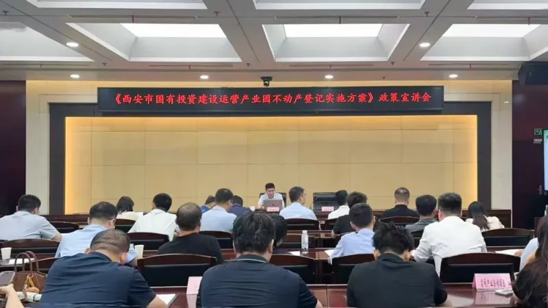 国有投资建设运营产业园不动产登记政策宣讲会召开 提质增效持续推进 - ��ý���鱨��վ