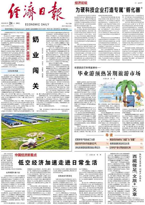 低空经济加速走进日常生活 - ��ý���鱨��վ