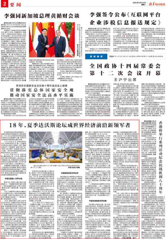 18年，夏季达沃斯论坛成世界经济前沿新领军者 - ��ý���鱨��վ