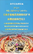 新华鲜报|19条新举措！金融促消费明确“路线图” - ��ý���鱨��վ