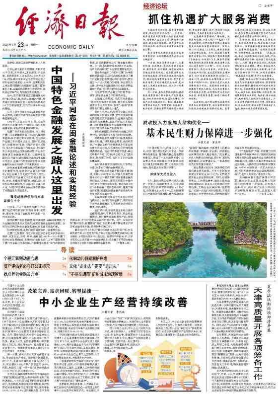 抓住机遇扩大服务消费 - ��ý���鱨��վ