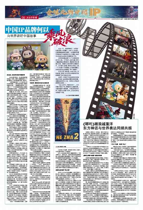 中国IP品牌何以“乘风破浪” 向世界讲好中国故事 - ��ý���鱨��վ
