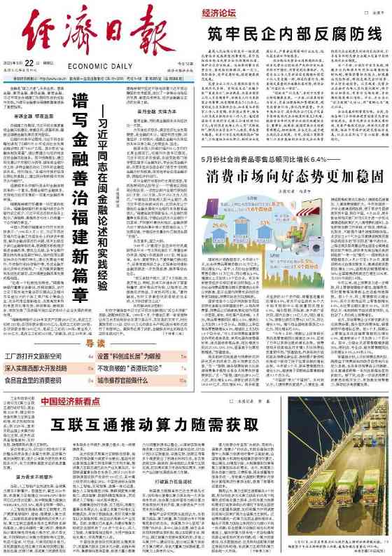 5月份社会消费品零售总额同比增长6.4%——消费市场向好态势更加稳固 - ��ý���鱨��վ