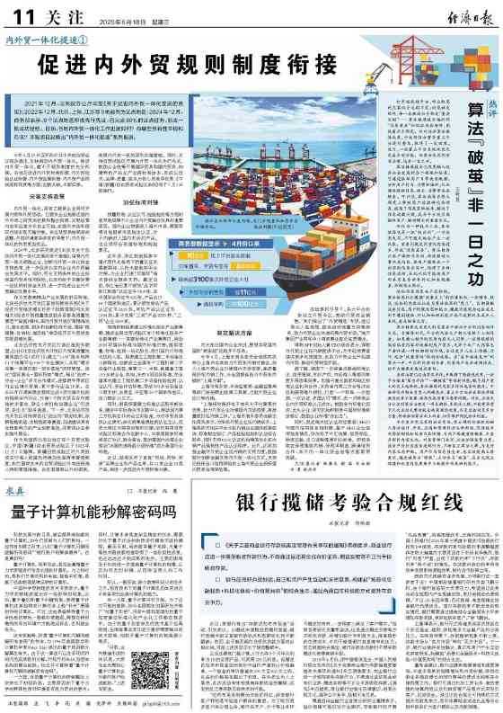 促进内外贸规则制度衔接 - ��ý���鱨��վ