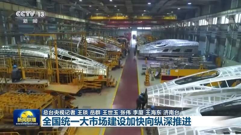 新思想引领新征程丨全国统一大市场建设加快向纵深推进(图4)