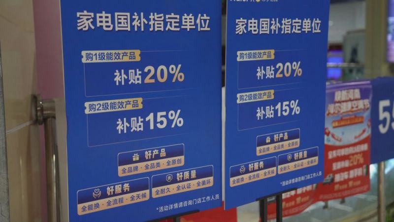 “两新”政策效应不断显现 推动经济高质量发展(图3)