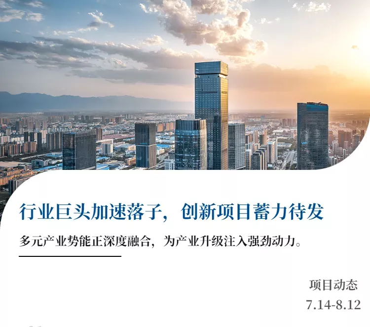 投资西安 | 10亿娃哈哈落子!AIC基金筑巢!西安产业跃升提速(7.14-8.12)(图1) 投资西安 | 10亿娃哈哈落子!AIC基金筑巢!西安产业跃升提速(7.14-8.12)(图1)