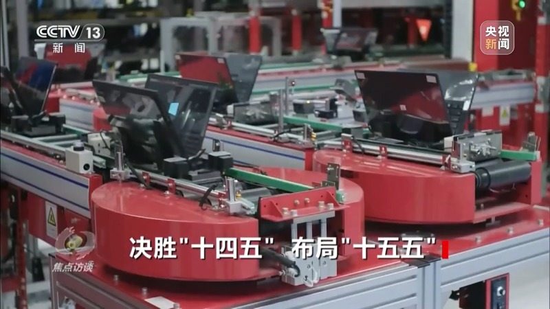 焦点访谈丨谋篇布局“十五五” 如何更好擘画未来发展新蓝图？(图5)