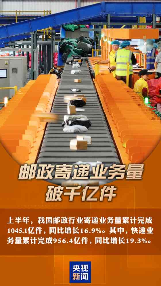 中国经济半年报丨重磅数据接连发布 多维度带你看中国发展“节节高”(图4)