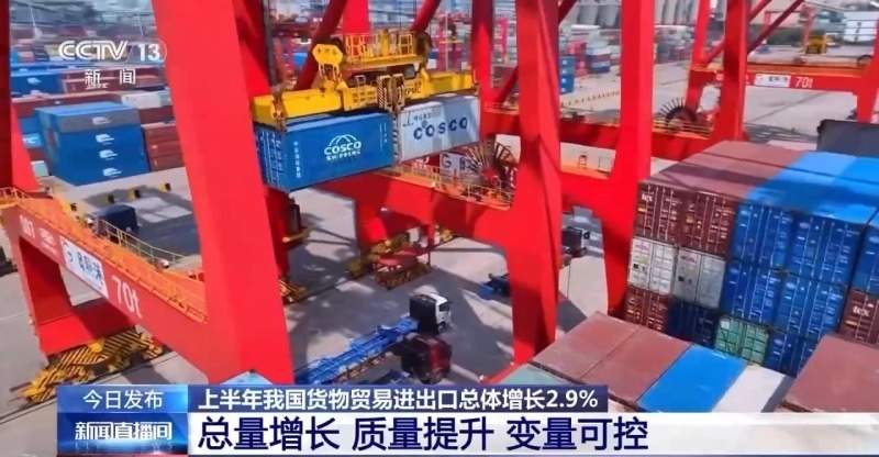 21.79万亿元！三个关键词揭秘中国外贸韧性源自哪儿(图1)