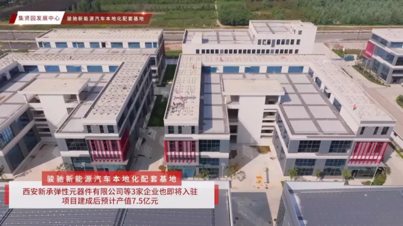 投资西安 | 集群聚势,园区聚能!(10.13-10.27)(图8) 投资西安 | 集群聚势,园区聚能!(10.13-10.27)(图8)