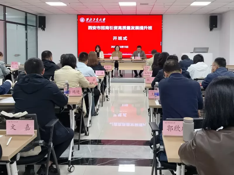 精准赋能！这场招商引资专题培训“干货满满”(图2)