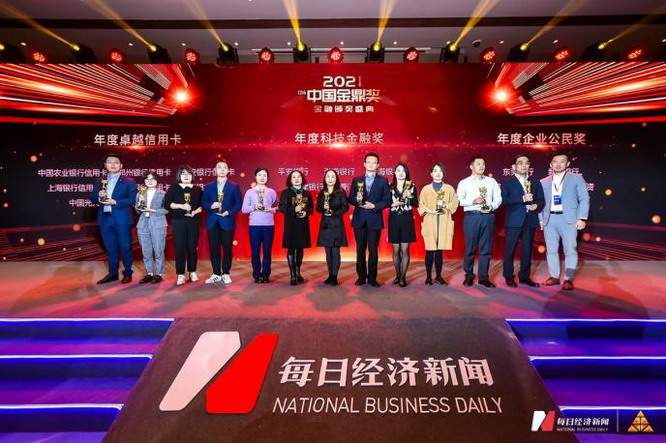 平安银行信用卡入选2021金鼎奖，荣获“年度卓越信用卡”(图2)