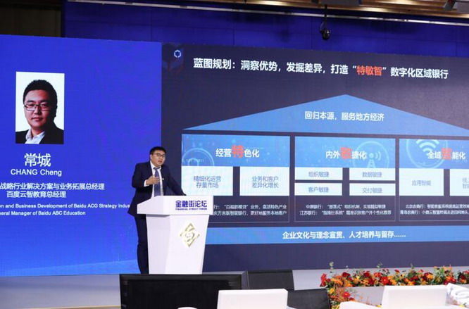 金融街论坛召开，百度说了这几件事(图3)