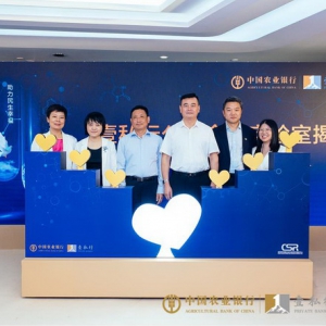 推动财富向上向善，开启金融服务公益慈善新征程 ——中国农业银行壹私行公益金融实验