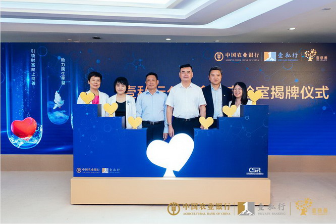 推动财富向上向善，开启金融服务公益慈善新征程 ——中国农业银行壹私行公益金融实验室正式揭牌(图1)
