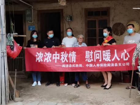 闽清国寿联合闽清县民政局、县计生协会、县宣传部开展慰问活动(图1)