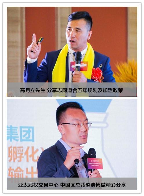 志同道合挂牌亚太股权交易中心 借力资本市场加速布局易货贸易赛道(图5)