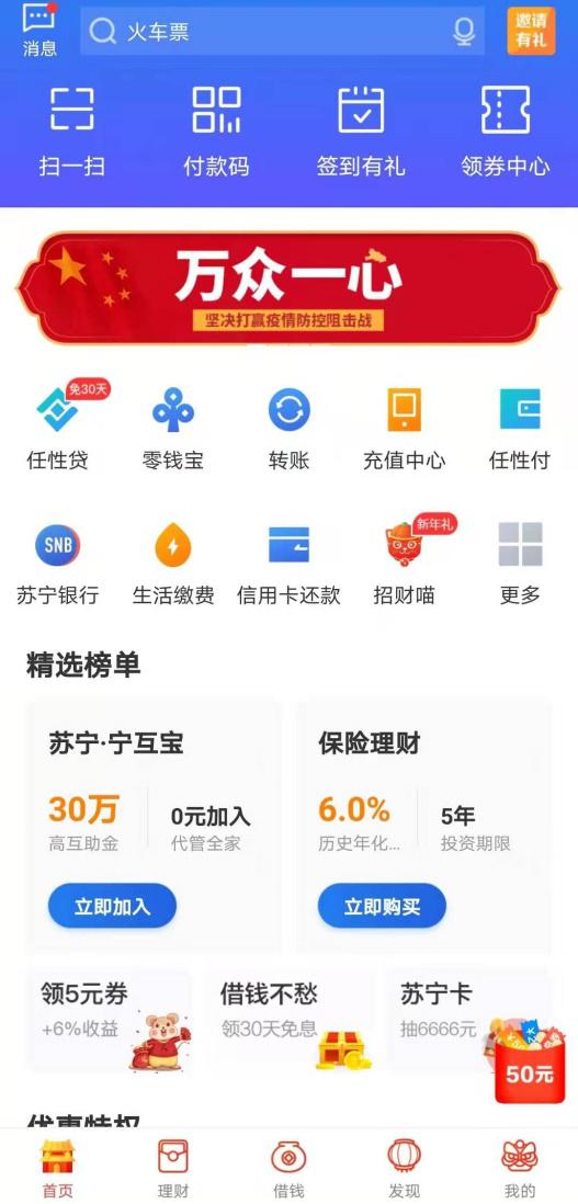 苏宁金融发挥科技优势加大信贷支持 助力打赢疫情防控阻击战(图1)