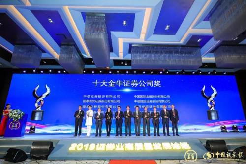 国泰君安再获大奖 并荣登2019中国证券业上市公司品牌价值榜(图1) 国泰君安再获大奖 并荣登2019中国证券业上市公司品牌价值榜(图1)