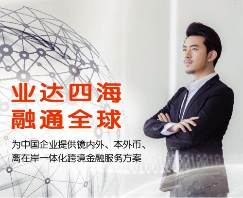 平安银行发挥特色整合资源 创新跨境金融服务助力实体经济发展(图3) 平安银行发挥特色整合资源 创新跨境金融服务助力实体经济发展(图3)