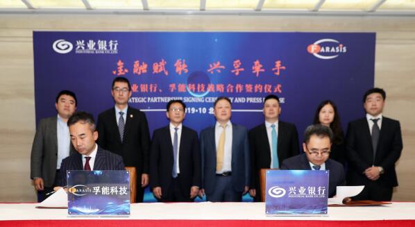 兴业银行与孚能科技签署战略合作协议(图1) 兴业银行与孚能科技签署战略合作协议(图1)