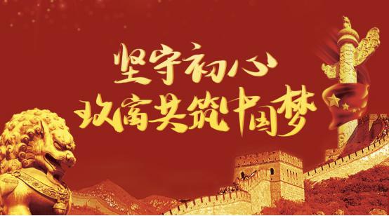 同筑中国梦！玖富数科集团献礼新中国成立70周年(图2)