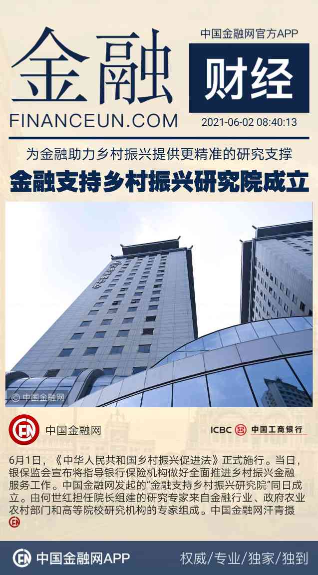 1622607215584841.jpeg 金融支持乡村振兴研究院成立(图4)