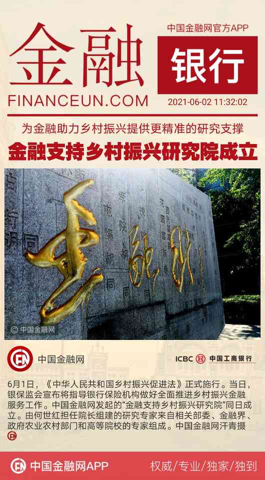 1622605088204445.jpeg 金融支持乡村振兴研究院成立(图3)