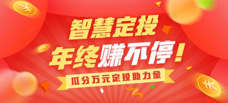 基金定投讲方法 苏宁金融万元助力金等你瓜分(图1)