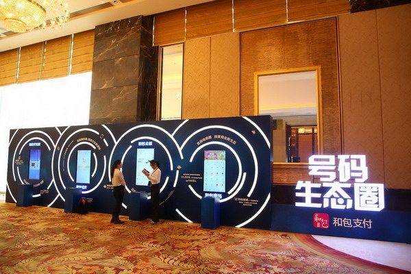 和包支付：以支付整合生态，携手共赢5G新时代(图4)