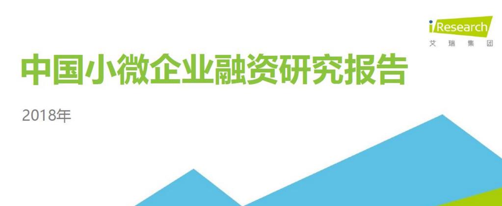 苏宁金融出招破小微企业融资难题 获艾瑞研究报告关注(图1)